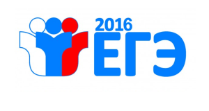 ЕГЭ-2016