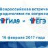 Vserossiyskaya_vstrecha_s_roditelyami_1